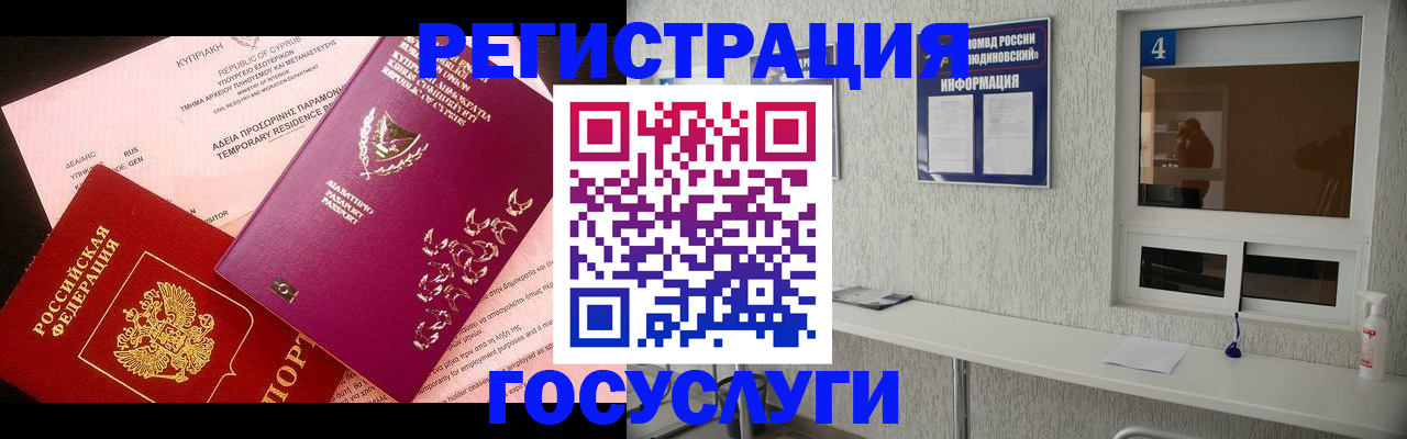 временная регистрация для школы в Переславль-Залесском